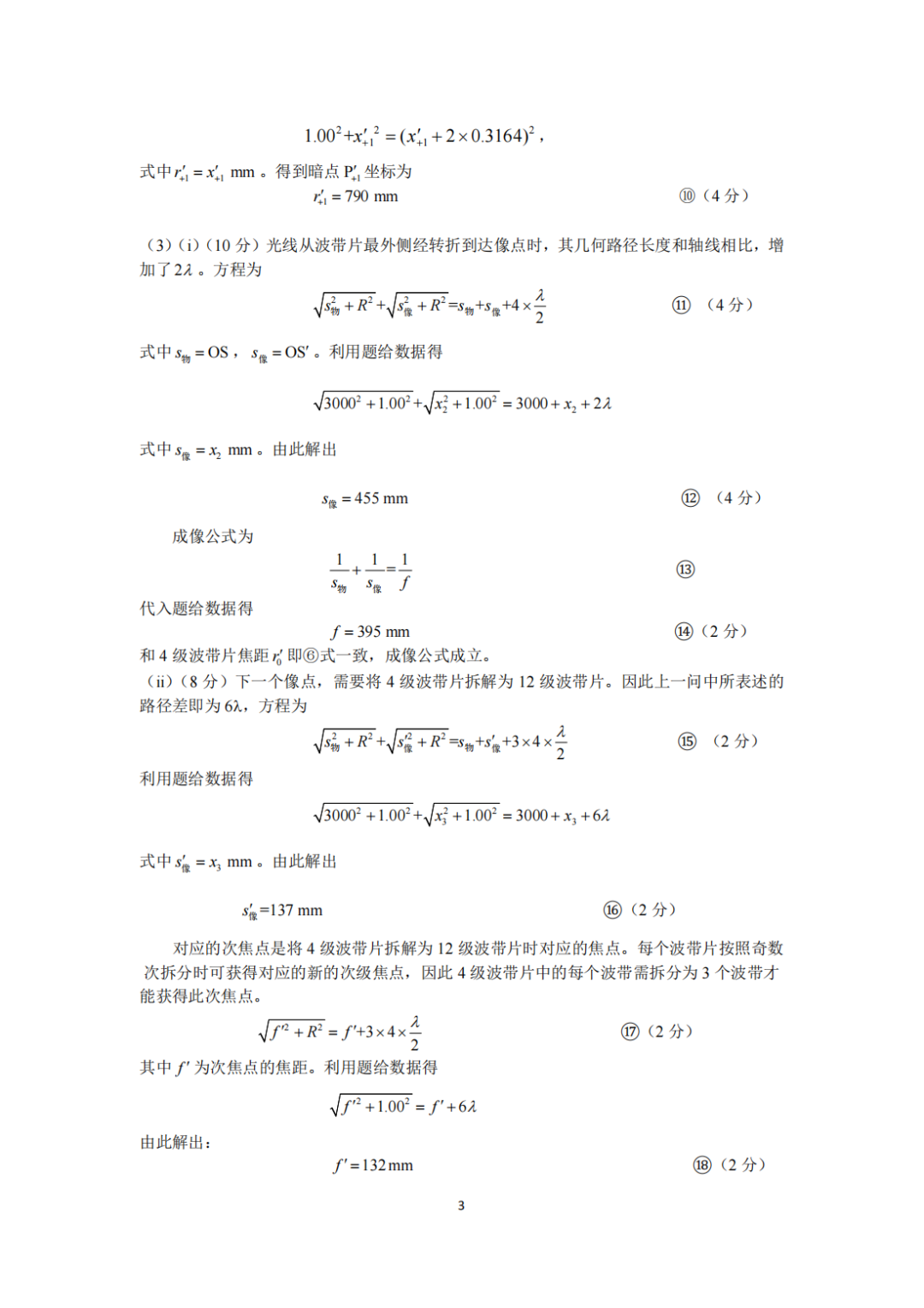 风格接近国际比赛，容错率增加！第38届物理决赛理论&实验官方答案发布！附爱培优逐题解析~