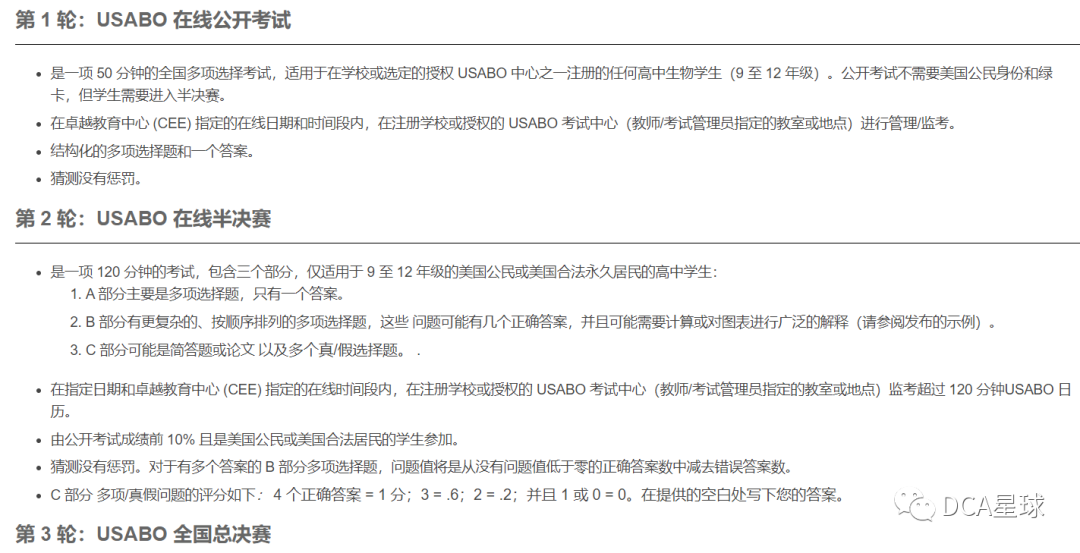 竞赛|BBO USABO生物国际竞赛全面剖析 22年赛季