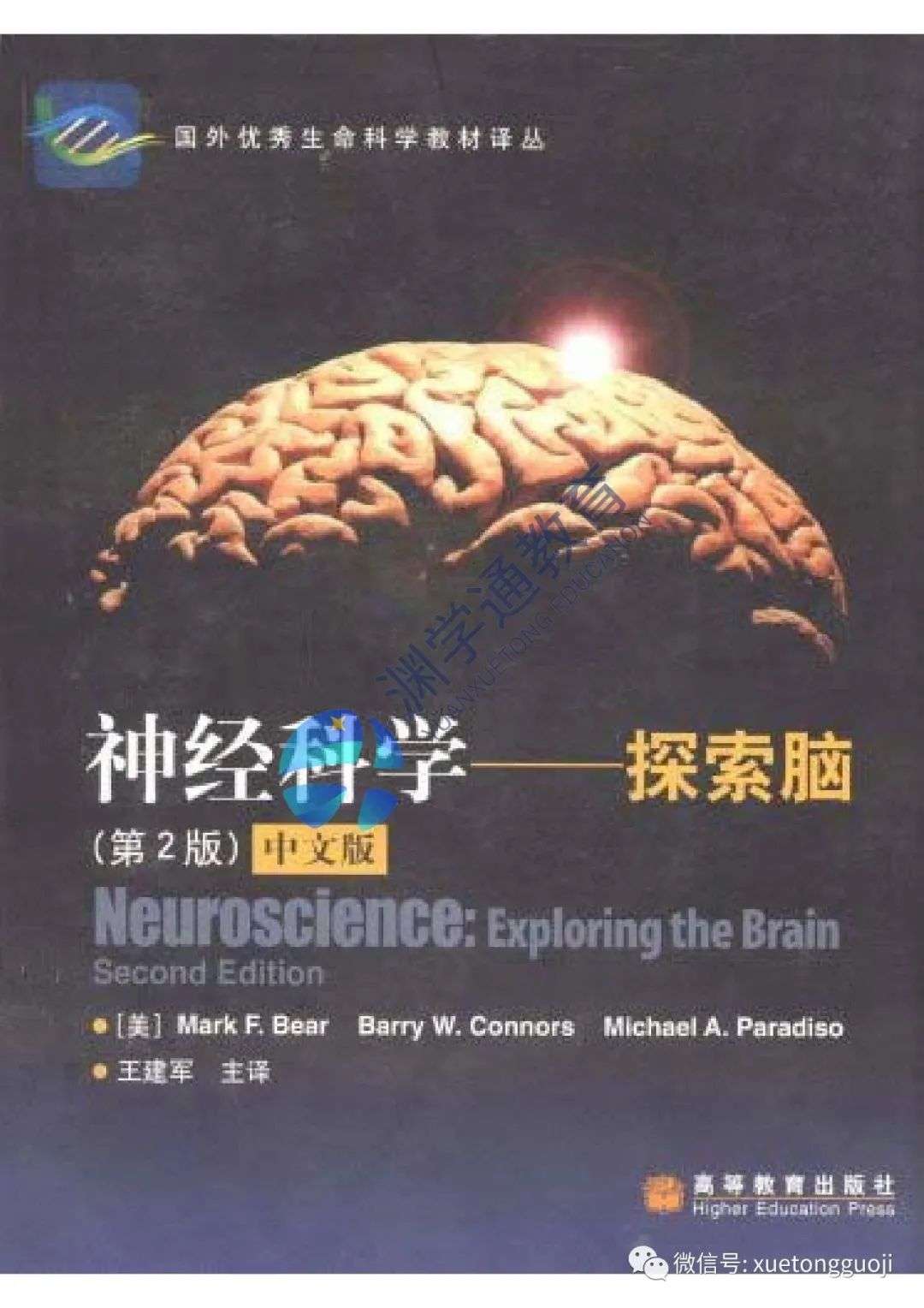 Brain Bee脑科学竞赛必备参考书推荐（伸手党进来薅）