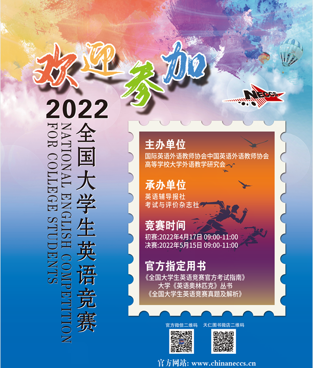 重磅！2022年全国大学生英语竞赛报名今日开启！