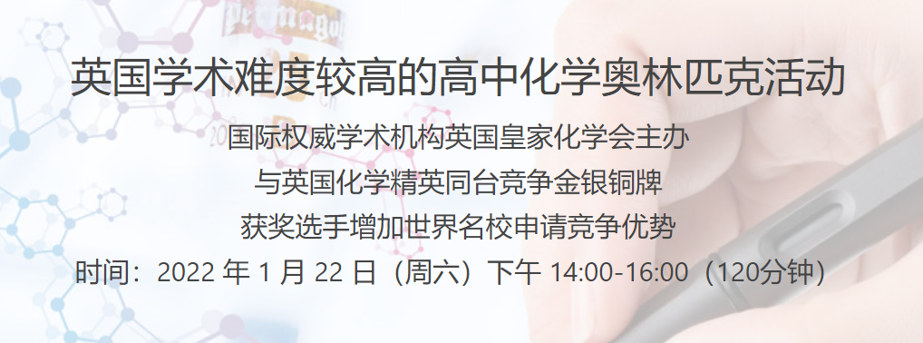 开考倒计时！2022年UKChO化学竞赛时间和流程是怎样的？(内含历年真题&答案)