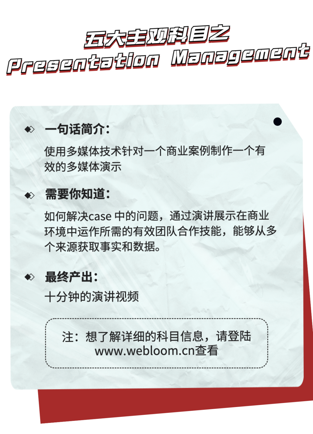 BPA主观科目备战冲刺｜Presentation Management