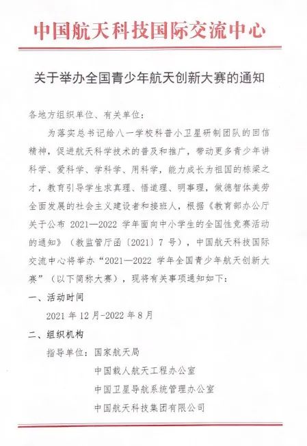 ITCCC未来太空项目被列入教育部2021-2022年度白名单赛事赛项