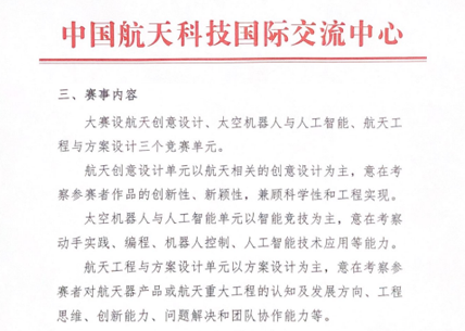 ITCCC未来太空项目被列入教育部2021-2022年度白名单赛事赛项