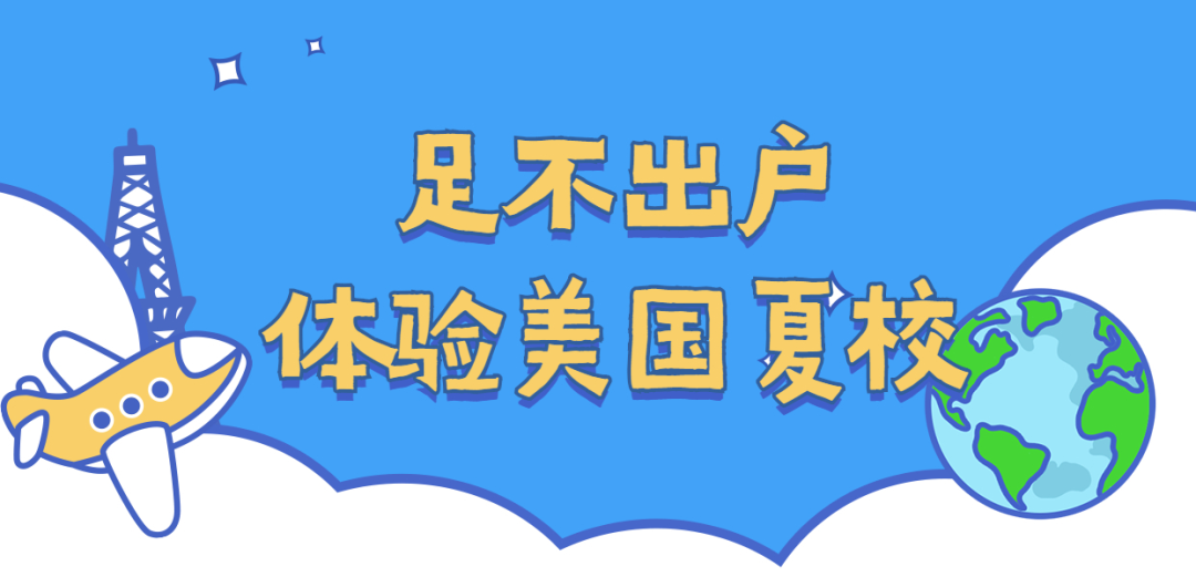 哈佛，宾大，UCLA...含金量超高的大学“有学分夏校”！