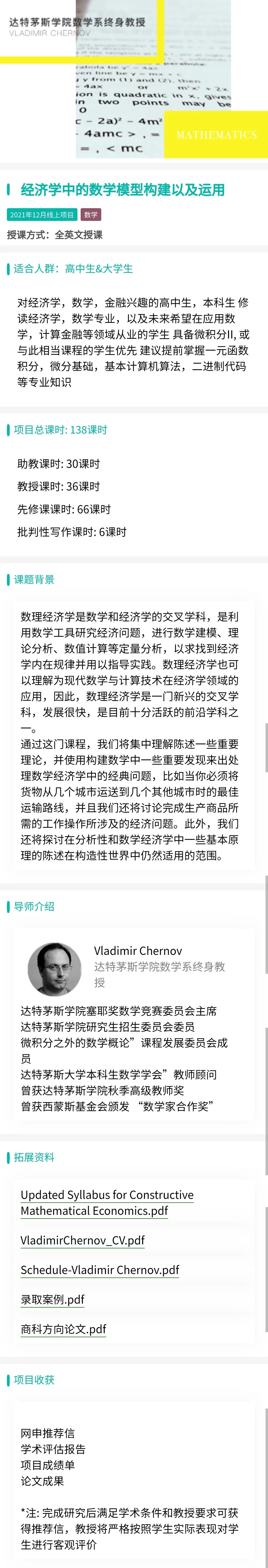 专访 | 跟着常青藤教授一起做研究，助力申入梦校！