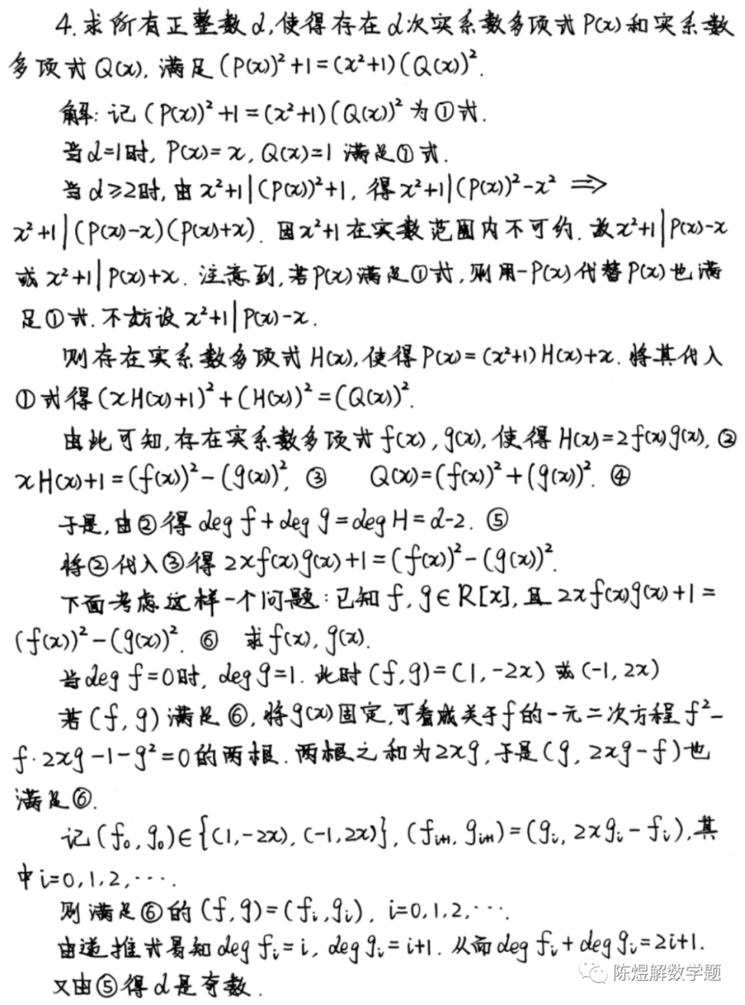 2021年欧洲杯数学奥林匹克（高中组）试题和解答