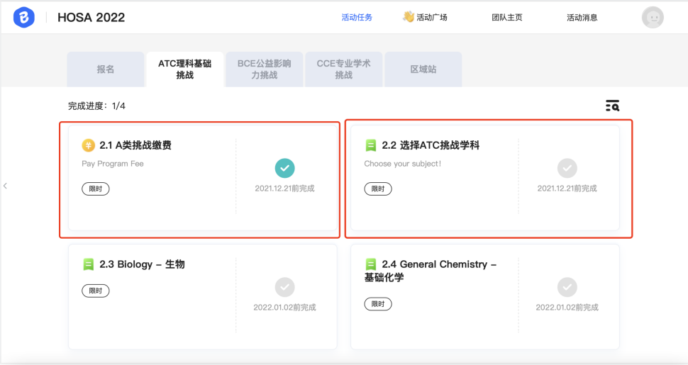 Attention!!! HOSA 2022 区域站前的「必完成任务」你做完了么？