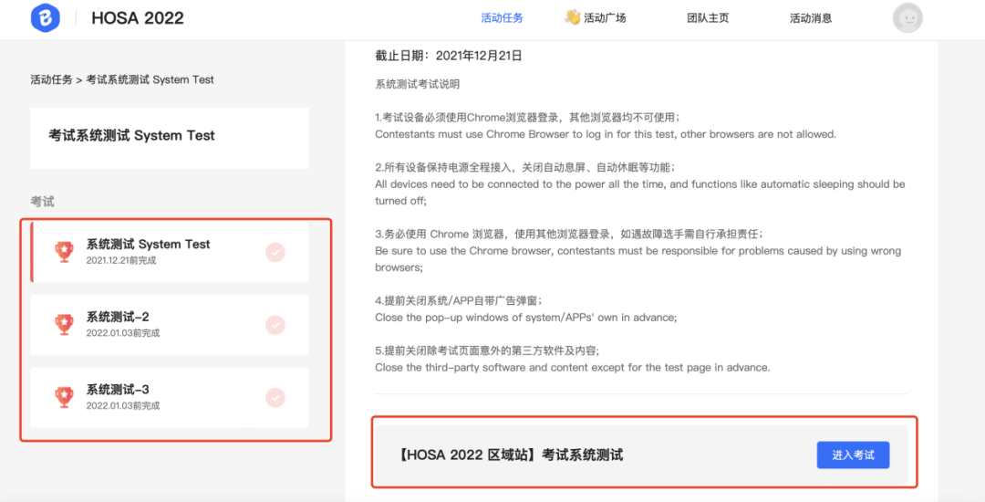 Attention!!! HOSA 2022 区域站前的「必完成任务」你做完了么？