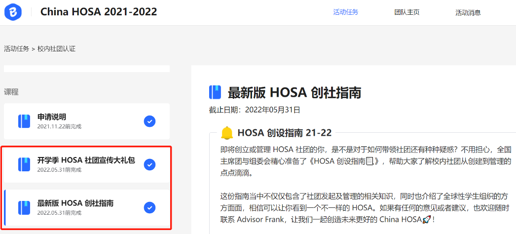 玩转HOSA社团｜V1.0 如何发起及创立校内社团？