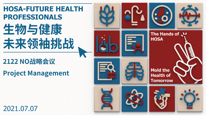 聊聊新一年的China HOSA | 主席团年度战略会回顾