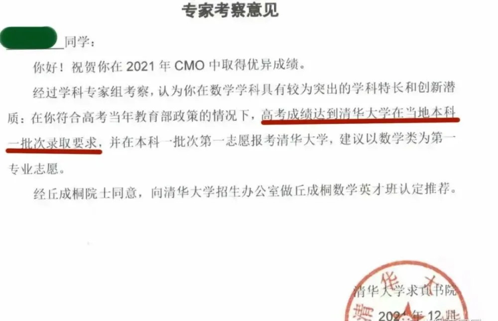 2022清北数学英才班入选结果出炉！附部分入选考生名单！