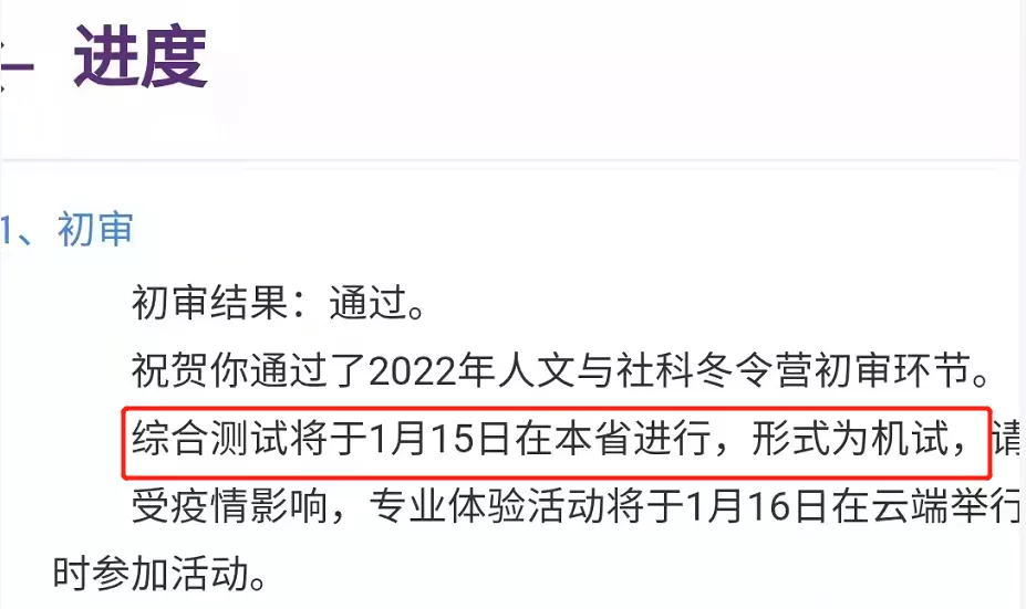 清华大学2022工科挑战赛、人文社科冬令营初审公布，部分地区取消综合测试！