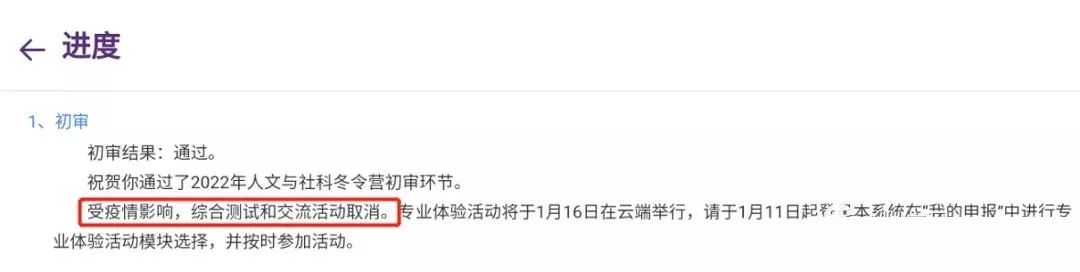 清华大学2022工科挑战赛、人文社科冬令营初审公布，部分地区取消综合测试！