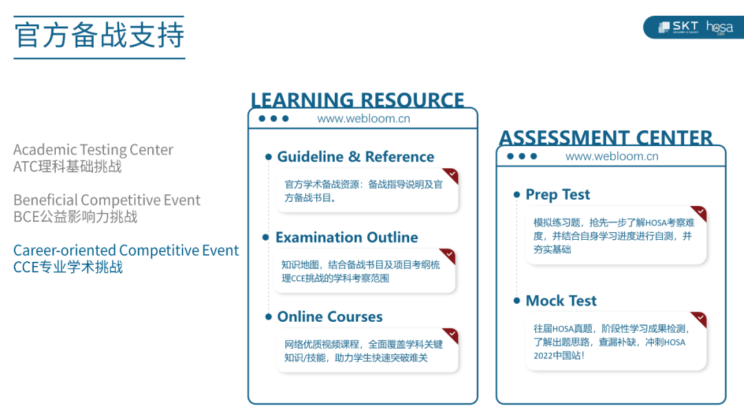 快速了解 HOSA 2022 活动季规划！