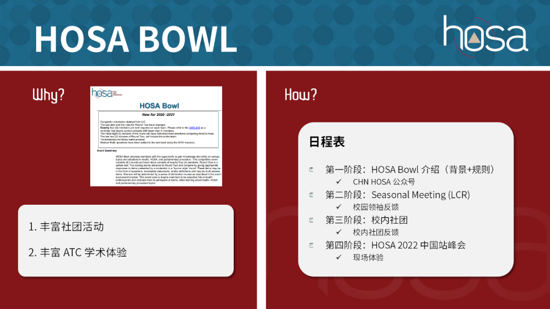 快速了解 HOSA 2022 活动季规划！