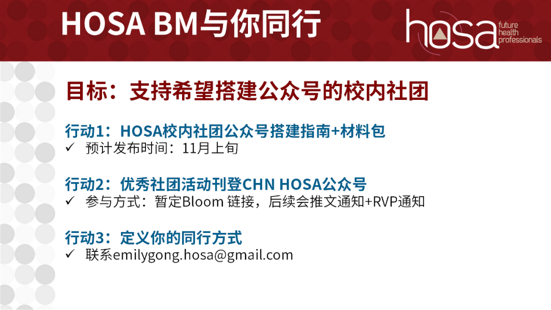 快速了解 HOSA 2022 活动季规划！