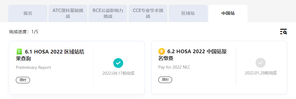 HOSA 2022 区域站ATC理科基础挑战全国奖项名单公布！