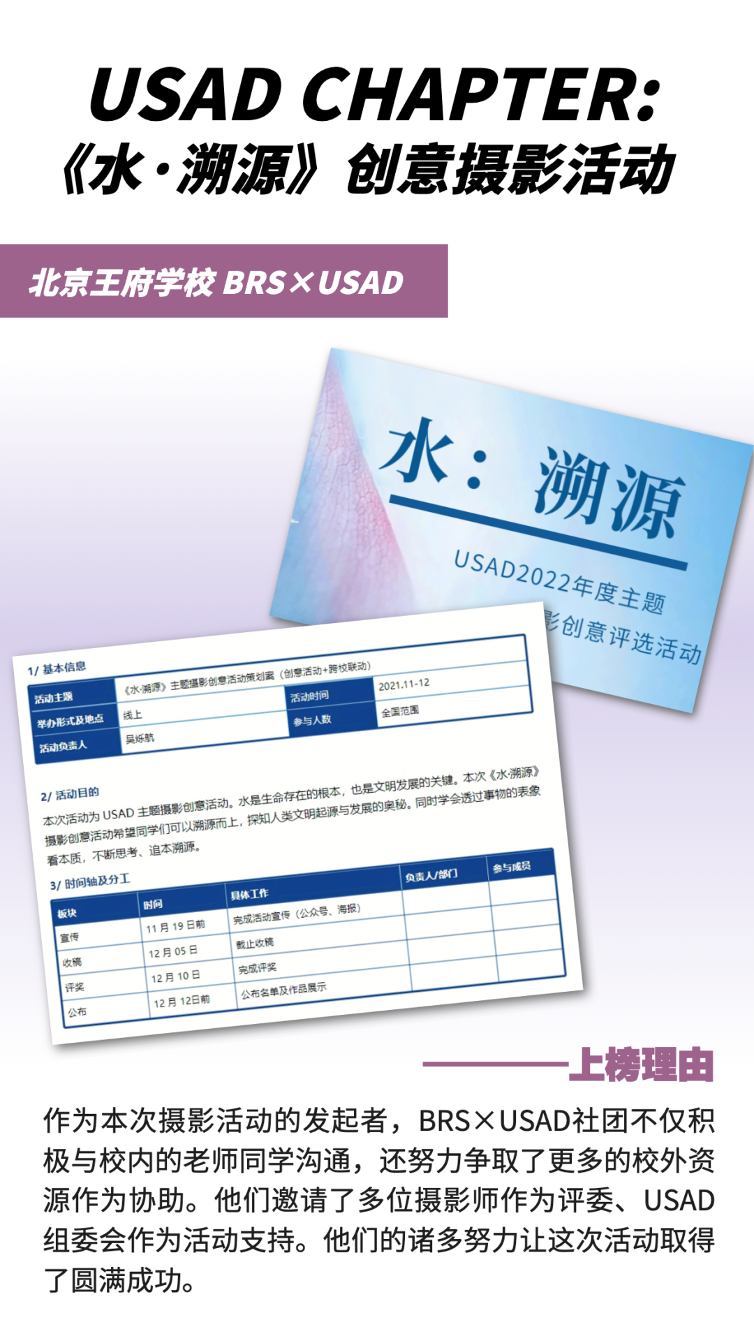 学术十项全能的DNA动了！来看看这份USAD社团的年终总结！