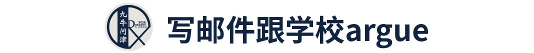 留学申请硬性指标不达标，却依旧斩获名校offer？教你如何“套磁 或 Argue”【申请关79】