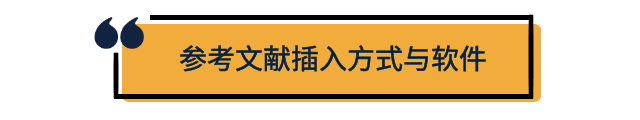 【文书关65】保姆级攻略（3）：KCL学姐手把手教你让参考文献成为你的RP加分项！