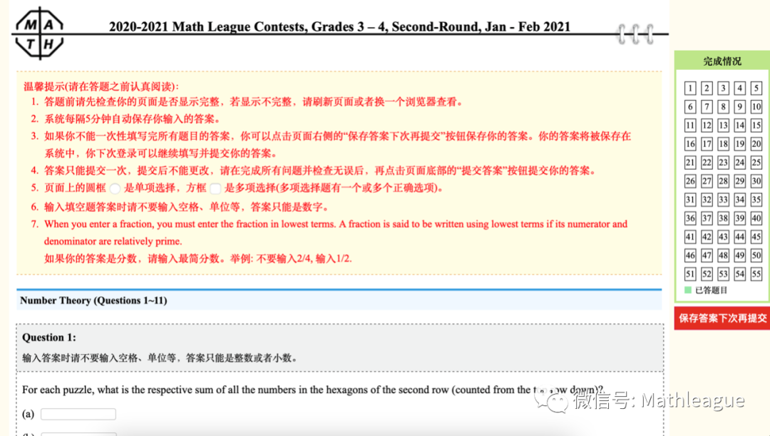 如何提交美国大联盟(Math League)思维探索第二阶段活动答案？