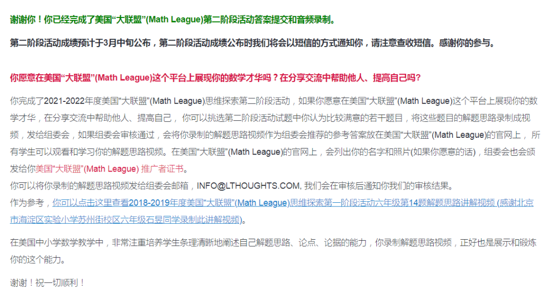 如何提交美国大联盟(Math League)思维探索第二阶段活动答案？