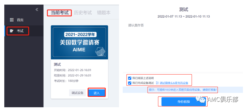 【模考提醒】2022年美国数学邀请赛AIME模考通知