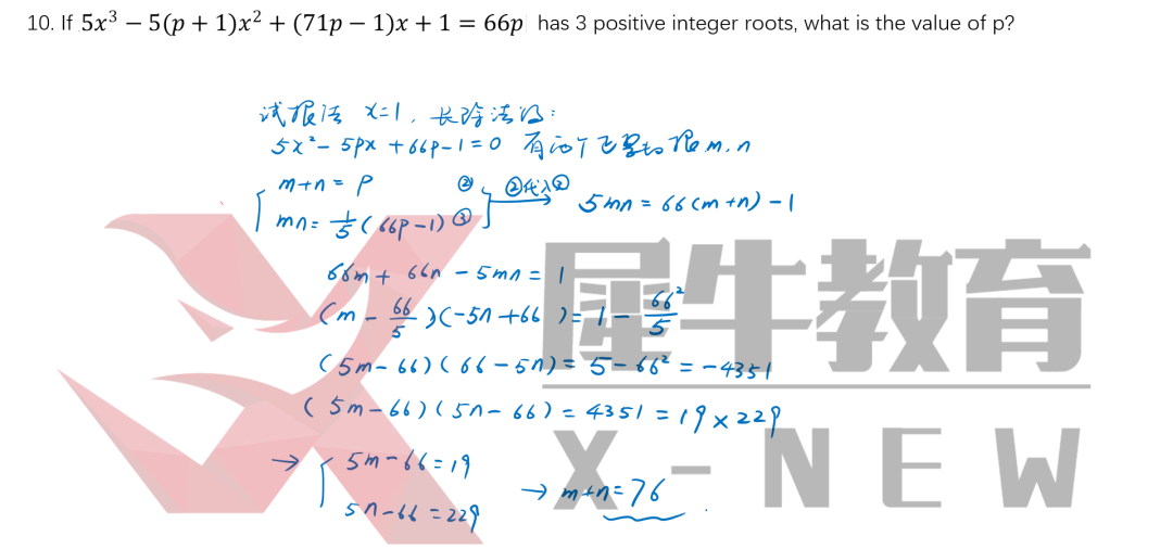 【独家发布】机构干货！AIME考前点拨（五）-- 数字很妖，必有怪招！聊一聊AIME中诡异的数字与计算