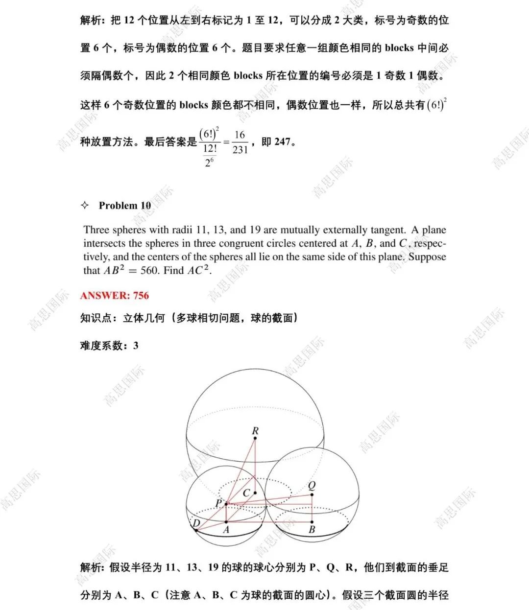 【独家】AIME1真题+解析+点评正式出炉，附分数线预测！速看→