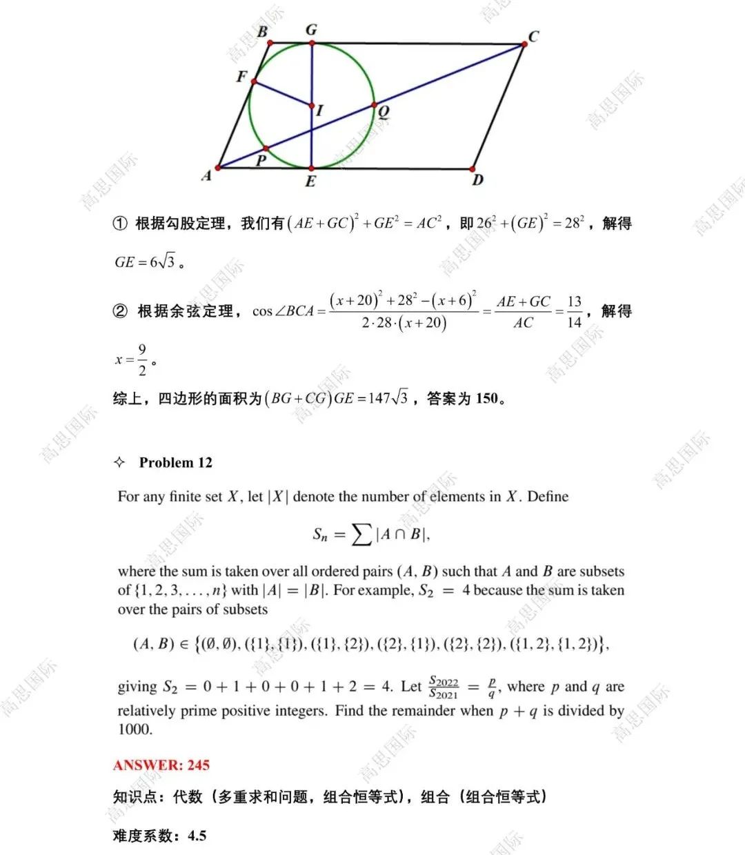 【独家】AIME1真题+解析+点评正式出炉，附分数线预测！速看→