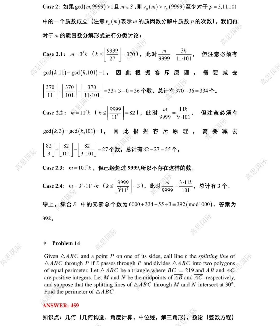 【独家】AIME1真题+解析+点评正式出炉，附分数线预测！速看→