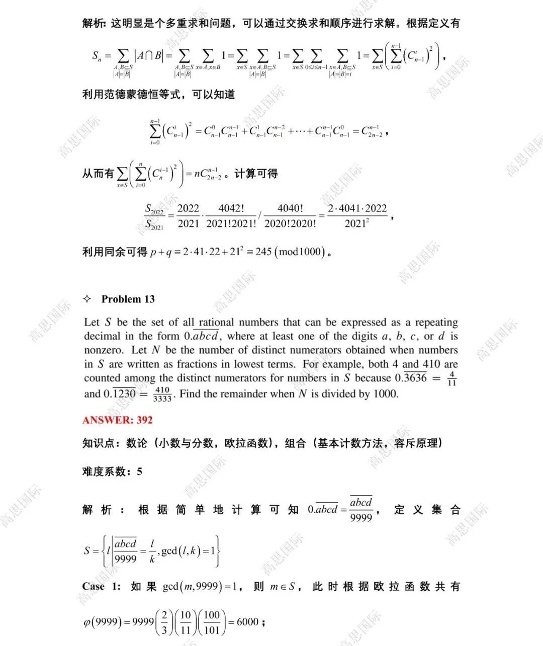 【独家】AIME1真题+解析+点评正式出炉，附分数线预测！速看→