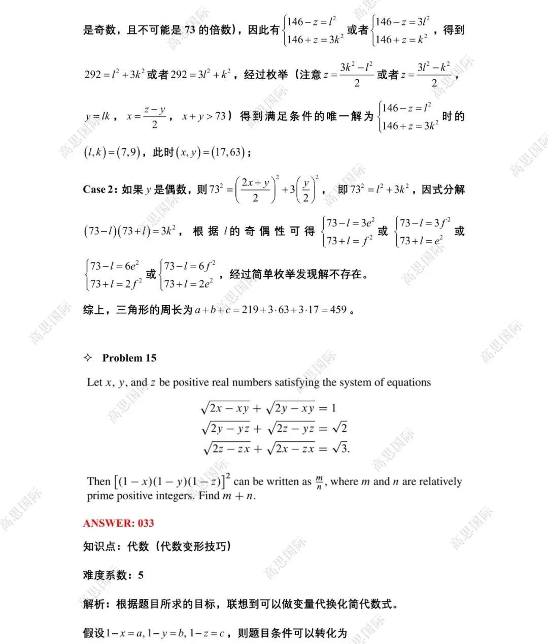 【独家】AIME1真题+解析+点评正式出炉，附分数线预测！速看→