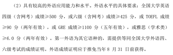 什么样的条件才能保研成功？