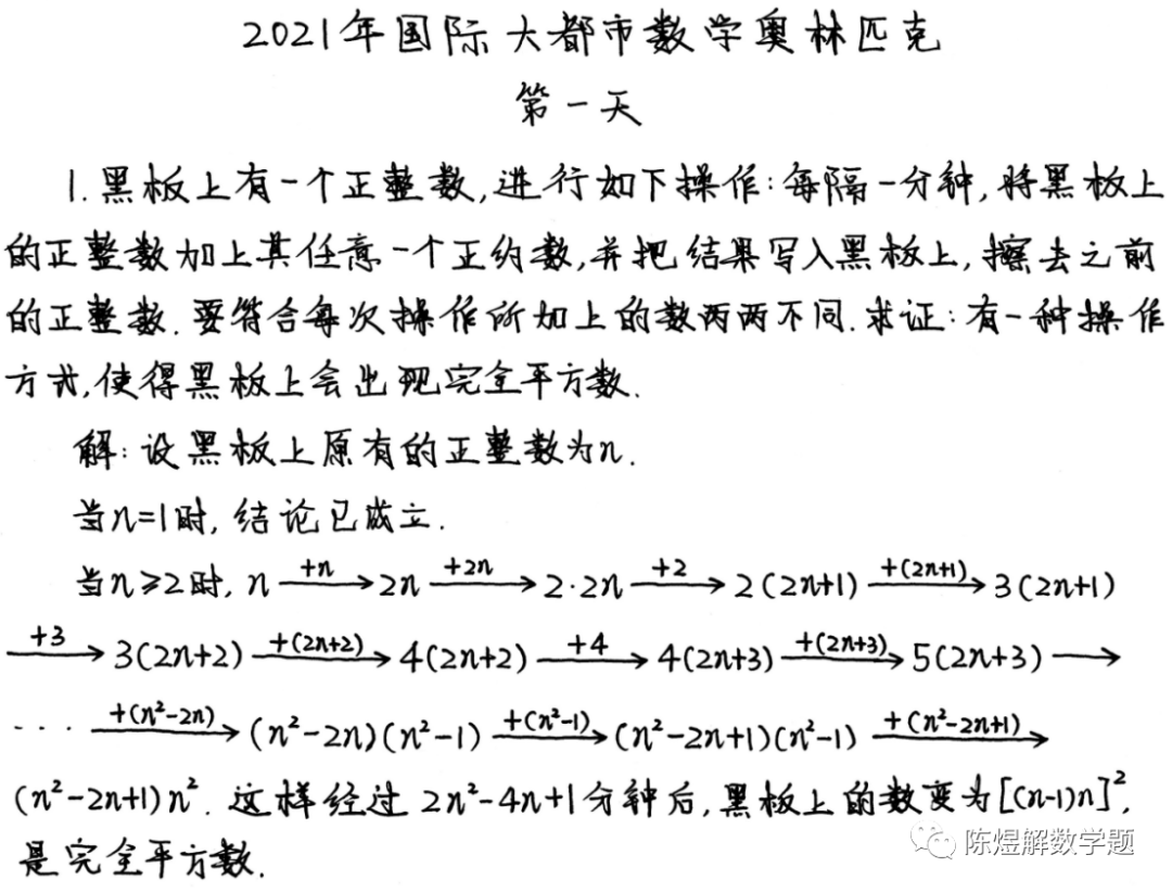 2021年国际大都市数学奥林匹克试题和解答