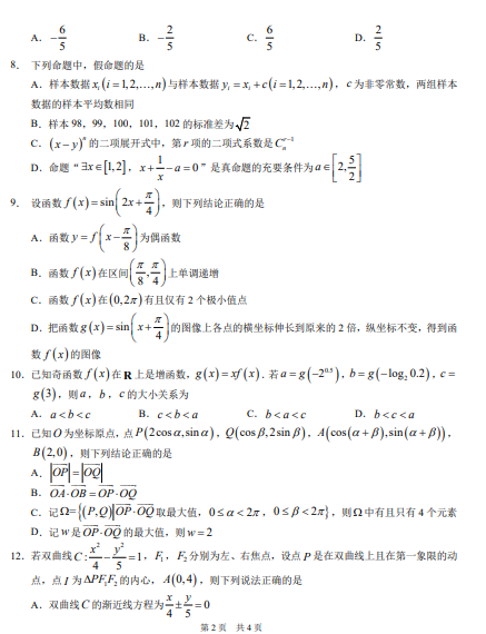 2022年1月清华大学中学生标准学术能力测试试卷（文理和新高考）及详细解析