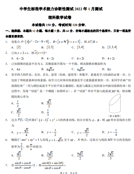 2022年1月清华大学中学生标准学术能力测试试卷（文理和新高考）及详细解析