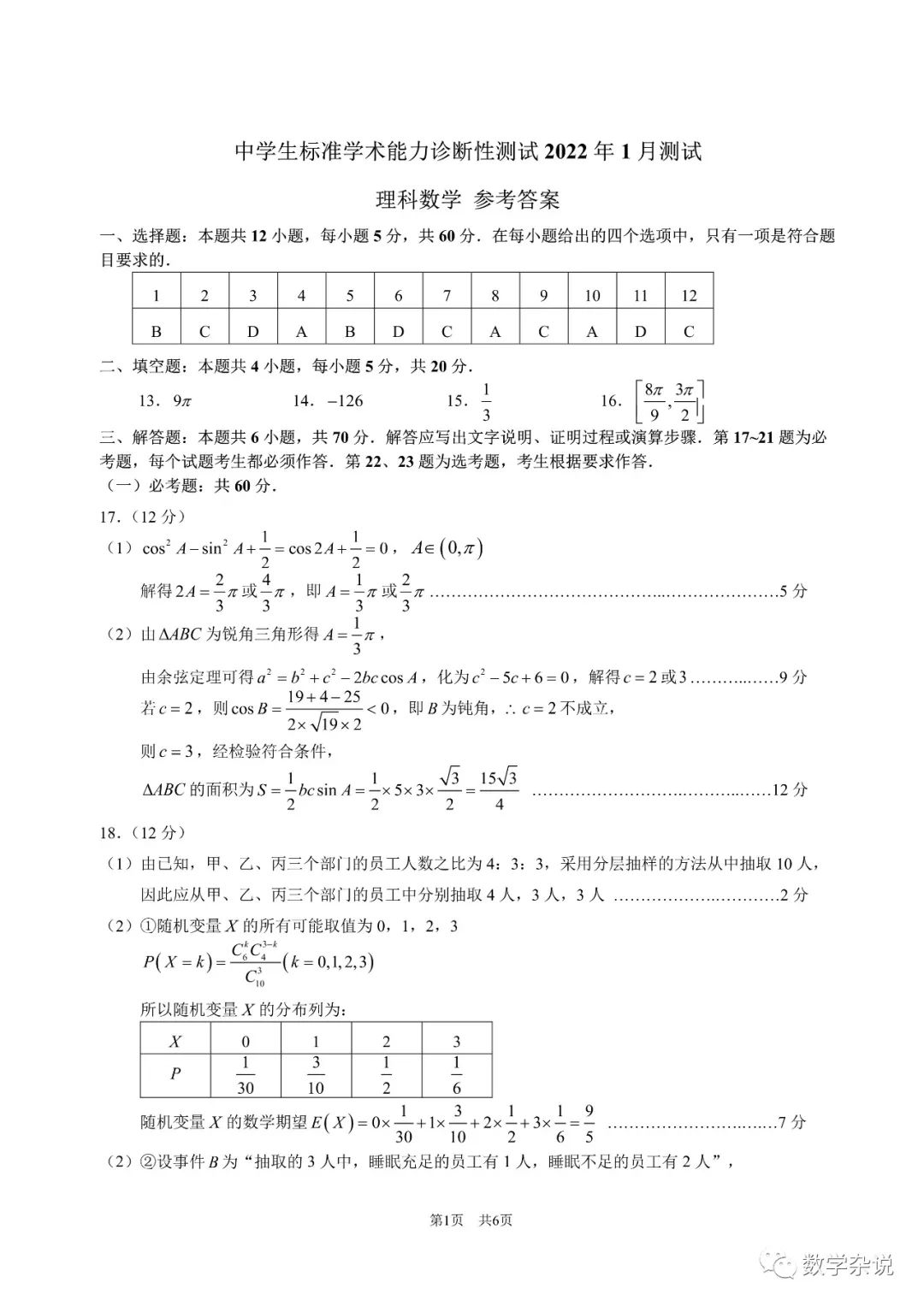 2022年1月清华大学中学生标准学术能力测试试卷（文理和新高考）及详细解析