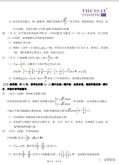 2022年1月清华大学中学生标准学术能力测试试卷（文理和新高考）及详细解析