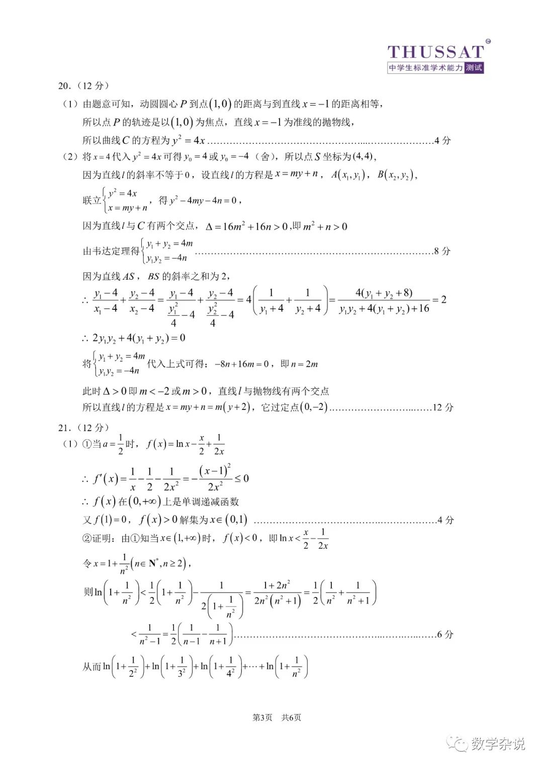 2022年1月清华大学中学生标准学术能力测试试卷（文理和新高考）及详细解析