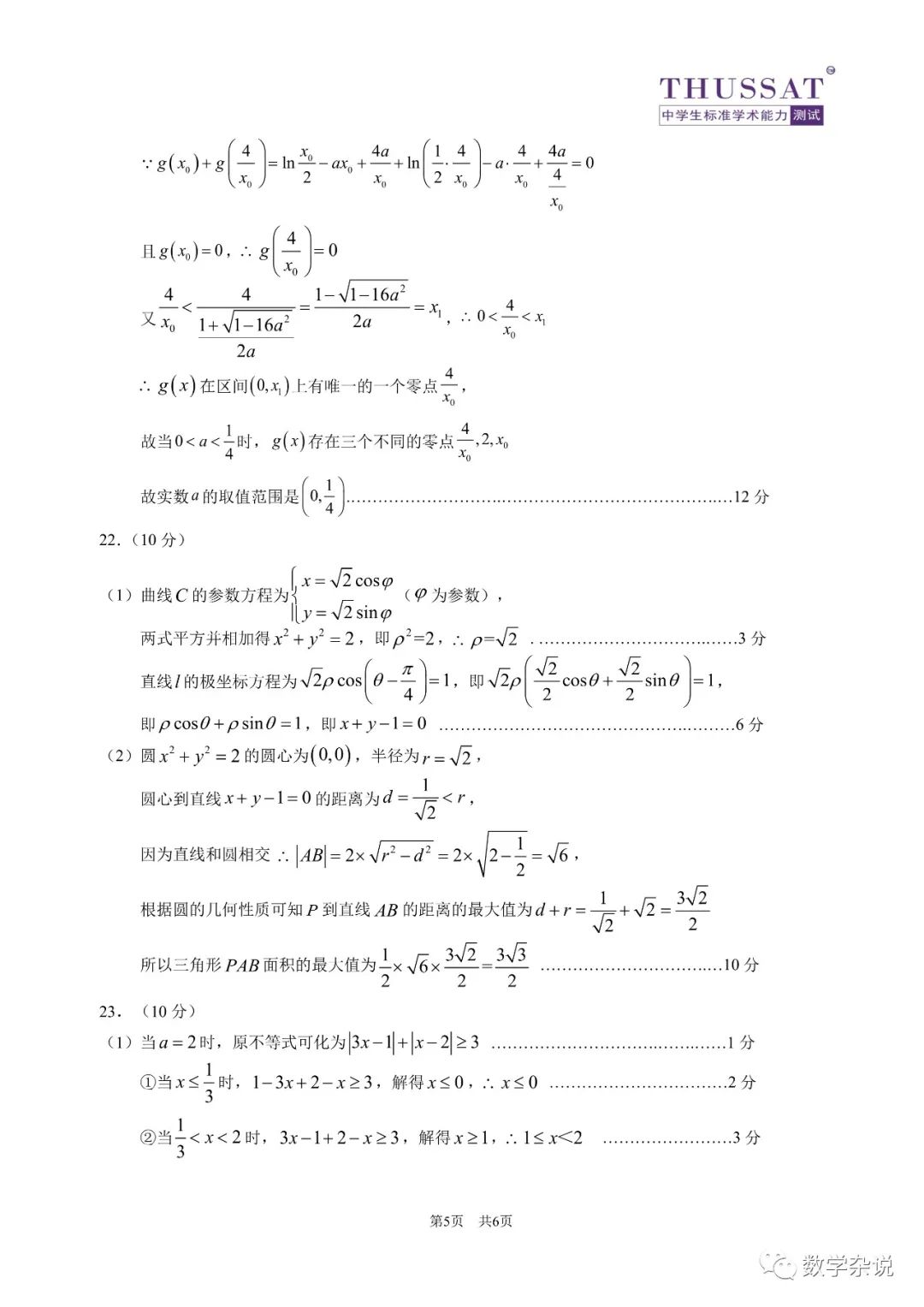 2022年1月清华大学中学生标准学术能力测试试卷（文理和新高考）及详细解析