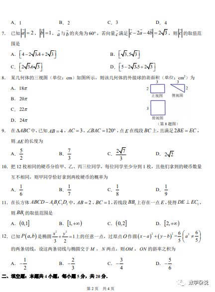 2022年1月清华大学中学生标准学术能力测试试卷（文理和新高考）及详细解析