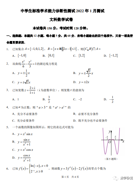 2022年1月清华大学中学生标准学术能力测试试卷（文理和新高考）及详细解析