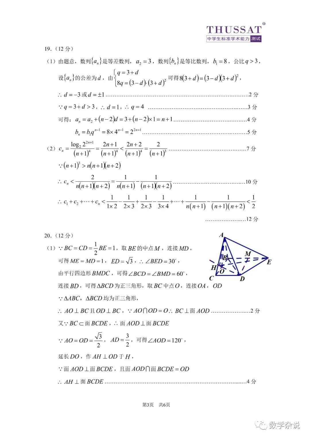 2022年1月清华大学中学生标准学术能力测试试卷（文理和新高考）及详细解析