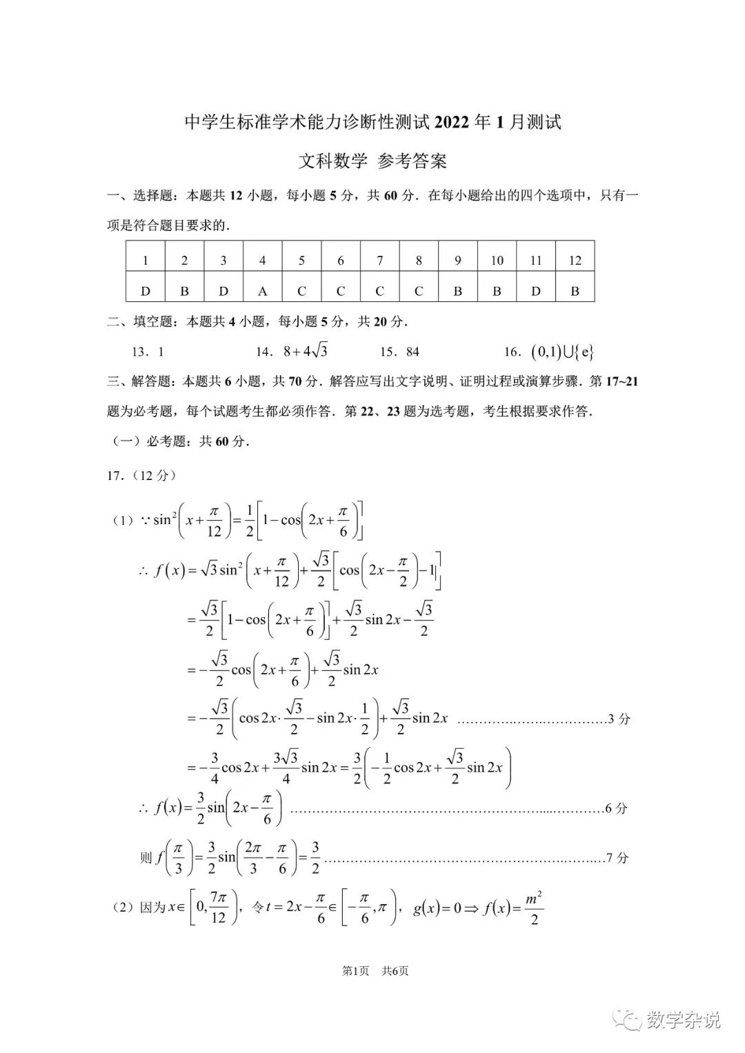 2022年1月清华大学中学生标准学术能力测试试卷（文理和新高考）及详细解析