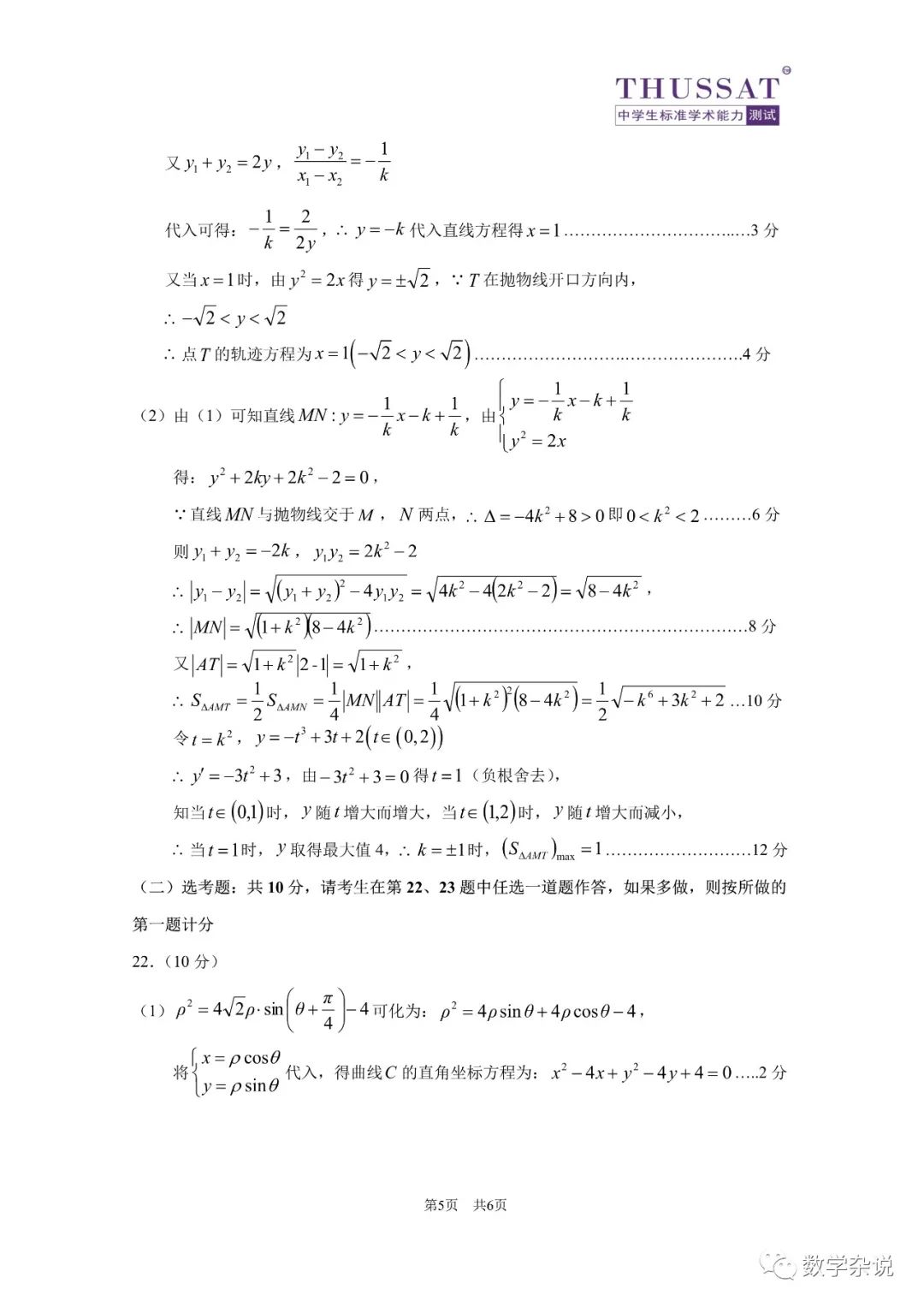 2022年1月清华大学中学生标准学术能力测试试卷（文理和新高考）及详细解析