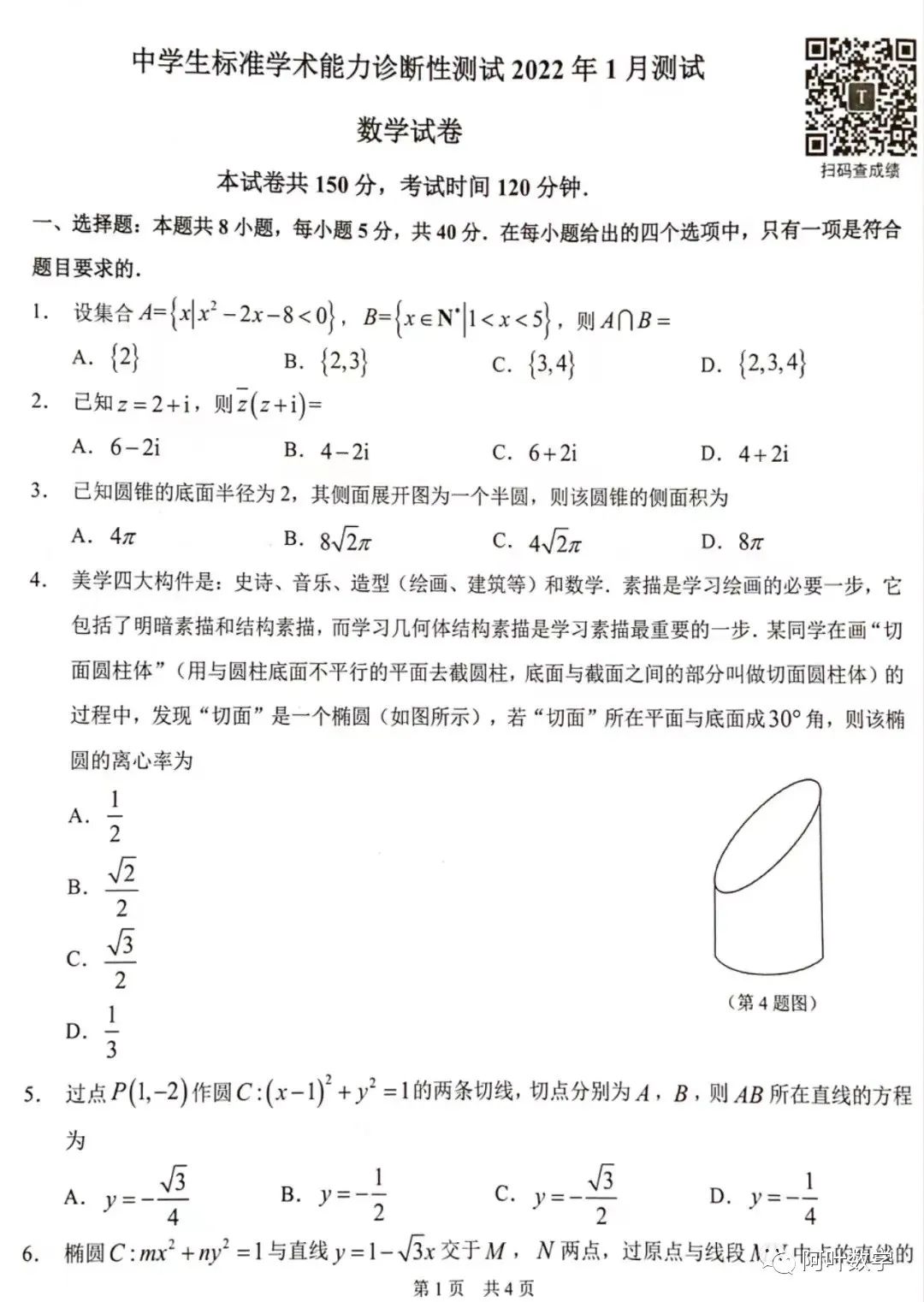 2022年1月清华大学中学生标准学术能力测试试卷（文理和新高考）及详细解析