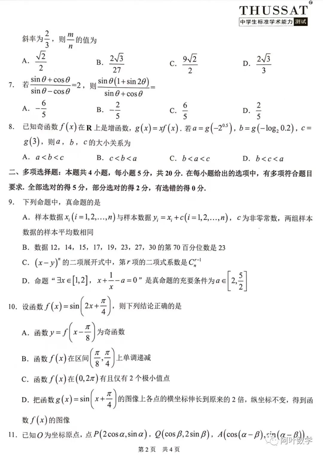 2022年1月清华大学中学生标准学术能力测试试卷（文理和新高考）及详细解析