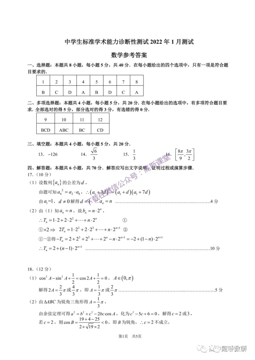 2022年1月清华大学中学生标准学术能力测试试卷（文理和新高考）及详细解析